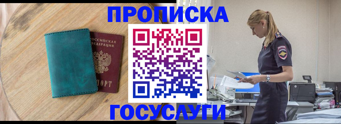 прописка от собственника в Балее