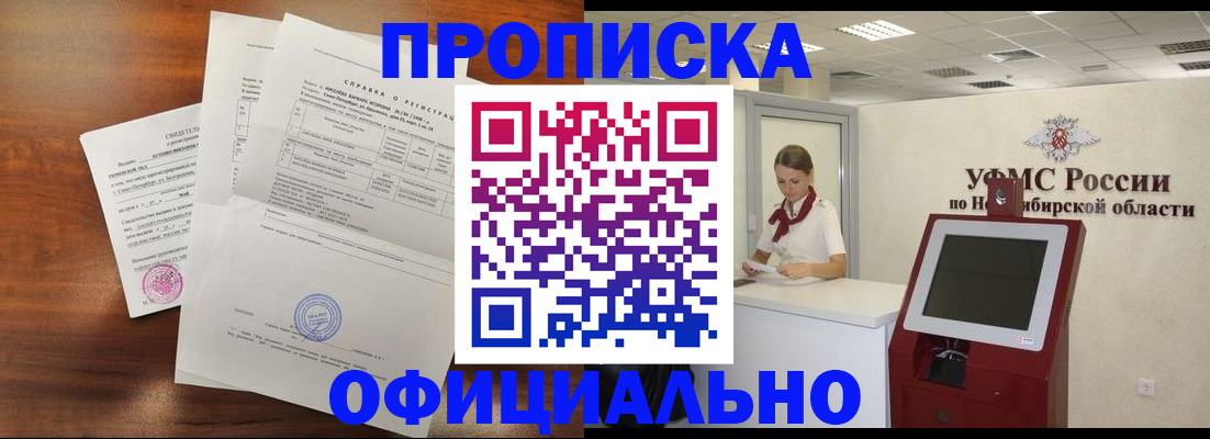 прописка штамп в Балее