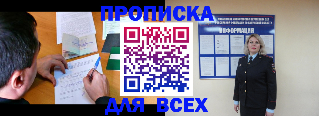прописка в квартире в Балее