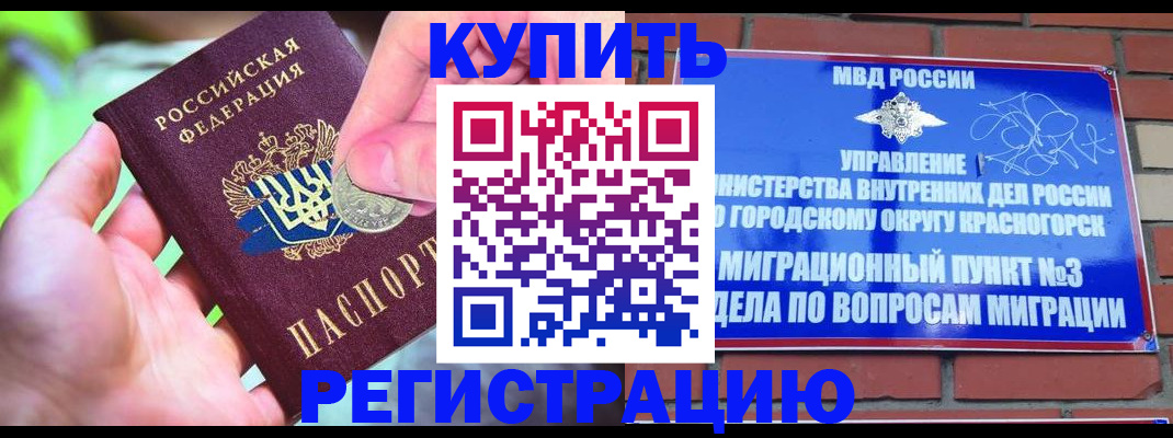 прописка законно в Балее