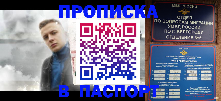 временная регистрация в Балее