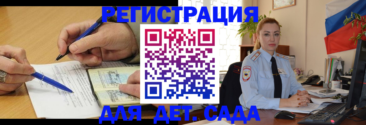 регистрация для дет. сада в Балее