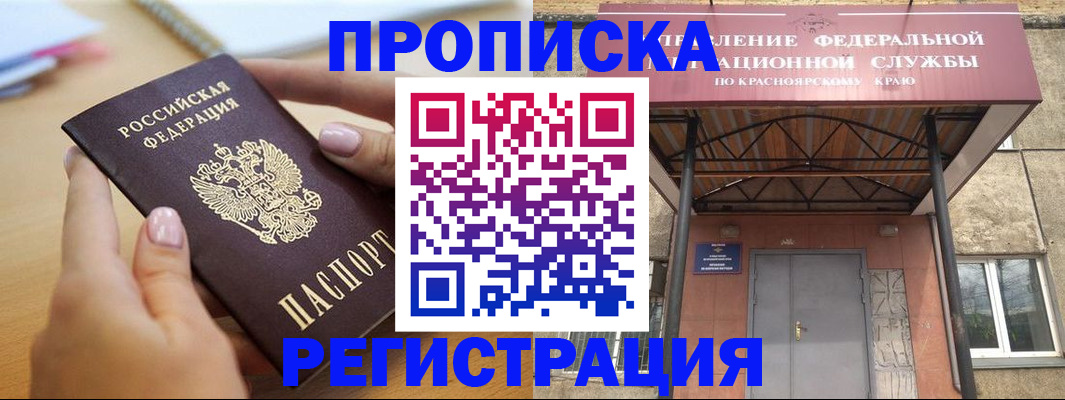 прописка гарантия в Балее