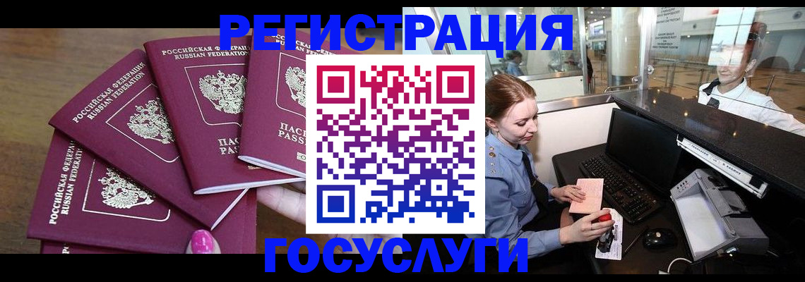 временная регистрация законно в Балее